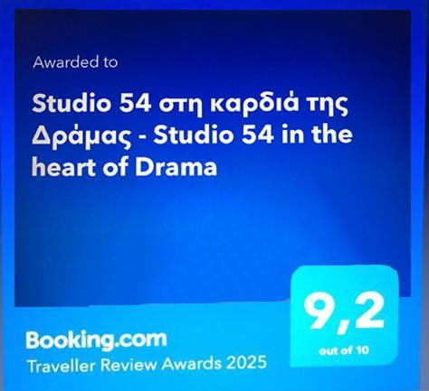 Studio 54 Στη Καρδιά Της Δράμας - Studio 54 In The Heart Of Драма Екстер'єр фото